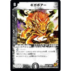 デュエル・マスターズ ギガボアー/DMC61/ドリーム・パック4/デュエマ