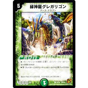 デュエルマスターズ 緑神龍グレガリゴン 緑神龍グレガリゴン(DM8 52/55) | デュエル・マスターズ