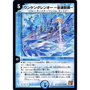 デュエルマスターズ ワンケングレンオー〜全速前進〜/DMC64/ムービー・ダイナマイト/デュエマ｜card-museum