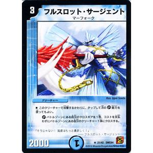 デュエルマスターズ フルスロット・サージェント/DMC64/ムービー・ダイナマイト/デュエマ｜card-museum