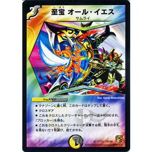 デュエルマスターズ 至宝 オール・イエス/DMC64/ムービー・ダイナマイト/デュエマ｜card-museum