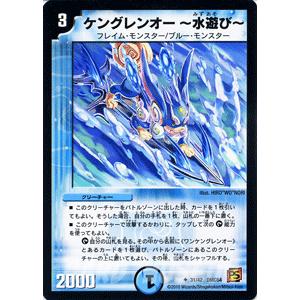 デュエル・マスターズ ケングレンオー〜水遊び〜/DMC64/ムービー