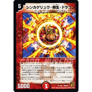 デュエル・マスターズ フレイムバーン・ドラゴン/DMC67/ドラゴン