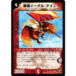 デュエル・マスターズ フレイムバーン・ドラゴン/DMC67/ドラゴン