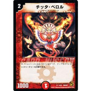 デュエル・マスターズ フレイムバーン・ドラゴン/DMC67/ドラゴン