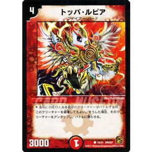デュエルマスターズ トッパ ルピア Dmc67 ドラゴン ファイアー デュエマ Dmc67 016 C カードミュージアム Yahoo 店 通販 Yahoo ショッピング
