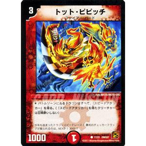 デュエル・マスターズ フレイムバーン・ドラゴン/DMC67/ドラゴン