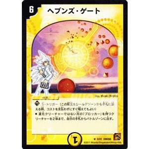 デュエル・マスターズ デュエルマスターズ ヘブンズ・ゲート デュエル・マスターズ デュエルマスターズ ヘブンズ・ゲート
