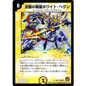 デュエルマスターズ 迅雷の精霊ホワイト・ヘヴン デュエマ】 迅雷の精霊ホワイト・ヘヴン DM31/UC の通販