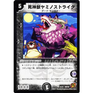 デュエルマスターズ デュエル・マスターズ ヤミノサザン/DMC68/エンジェル＆デーモン