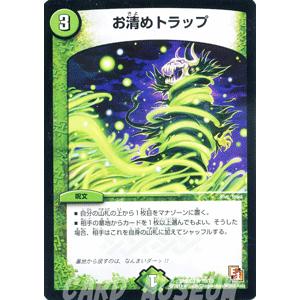 デュエルマスターズ お清めトラップ/DMD03/爆裂ダッシュ/デュエマ｜card-museum