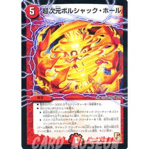 デュエルマスターズ 超次元ボルシャック・ホール/DMD03/爆裂ダッシュ/デュエマ｜card-museum