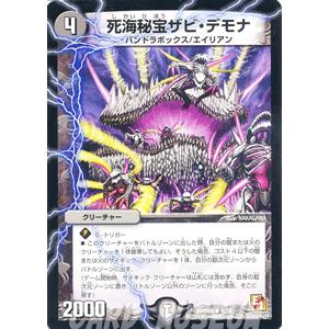 デュエマ『死海秘宝 ザビ・デモナ』(初期版-DMR01)4枚セット Amazon.co.jp: デュエルマスターズ 【死海秘宝ザビ・デモナ】DMR01-026