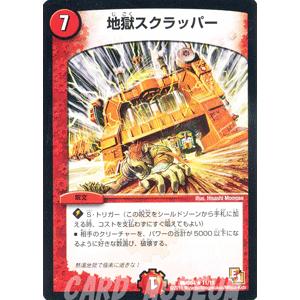 デュエルマスターズ 地獄スクラッパー/DMD04/最強国技/デュエマ｜card-museum