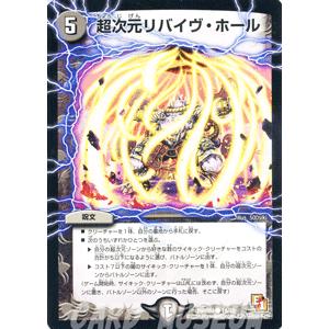 デュエル・マスターズ 封魔妖ザビ・クズトレイン/DMD04/最強国技