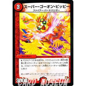 デュエルマスターズ 突風のゴーマッハ・スワン デュエル・マスターズ 突風のゴーマッハ・スワン/DMD05/無限アタック