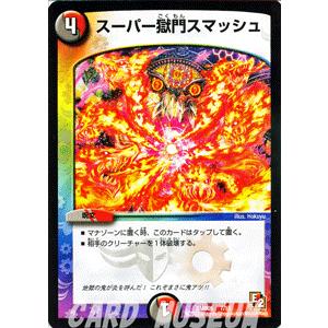 デュエル・マスターズ 友情の炎獄ゲット（デッキ限定）/DMD05/無限