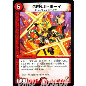 デュエルマスターズ GENJI・ボーイ/DMD05/無限アタック/デュエマ｜card-museum