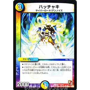 デュエル・マスターズ ハッチャキ（デッキ限定）/DMD06/反撃ブロック