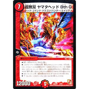 デュエル・マスターズ 超無双 ヤマタヘッド 8th G（プロモーション