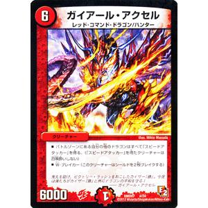 デュエルマスターズ ガイアール アクセル プロモーションカード Dmd07 変形デッキ 鬼ドラゴン デュエマ Dmd07 04 Pc カードミュージアム Yahoo 店 通販 Yahoo ショッピング