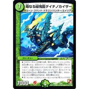 デュエル・マスターズ 母なる緑鬼龍ダイチノカイザー（プロモーション