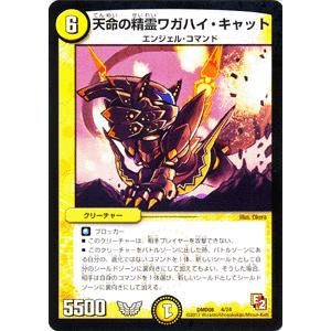 デュエル・マスターズ デュエルマスターズ 天命の精霊ワガハイ 
