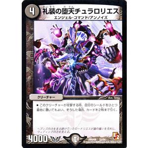 デュエル・マスターズ 堕天の精霊デラスキヤン（プロモーションカード