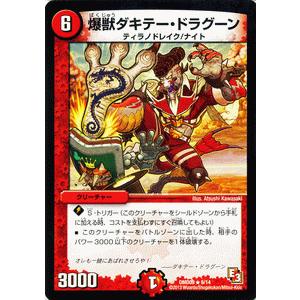 デュエル・マスターズ デュエルマスターズ】蒼き守護神 ドギラゴン閃 | トレカ販売