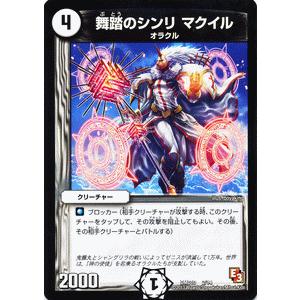 デュエル・マスターズ デュエルマスターズ 磁力の使徒マグリス/DMD10