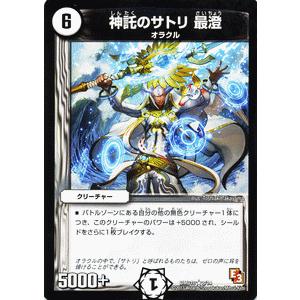 デュエルマスターズ 神託のサトリ 最澄/DMD10/オラクル・ダッシュ/デュエマ｜card-museum