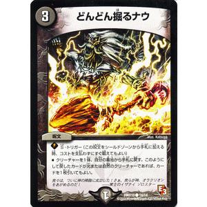 デュエルマスターズ どんどん掘るナウ/DMD10/オラクル・ダッシュ/デュエマ｜card-museum