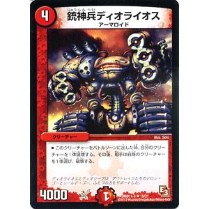 デュエルマスターズ 銃神兵ディオライオス/DMD11/アウトレイジの書/デュエマ｜card-museum