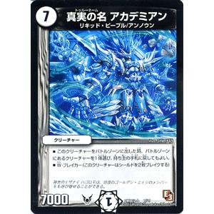 デュエル・マスターズ 真実の名 アカデミアン/DMD12/オラクルの書