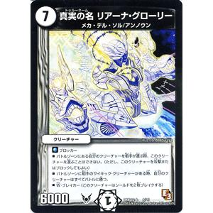 デュエルマスターズ 真実の名 リアーナ・グローリー/DMD12/オラクルの書/デュエマ｜card-museum