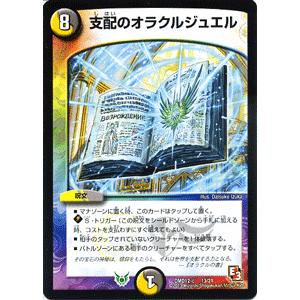 デュエルマスターズ 支配のオラクルジュエル/DMD12/オラクルの書/デュエマ｜card-museum