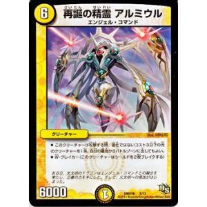 デュエル・マスターズ 宣凶師パルシア/DMD16/正義の天聖龍/デュエマ