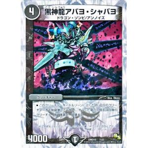 デュエル・マスターズ 地獄門デス・ゲート/DMD19/滅びの龍刃