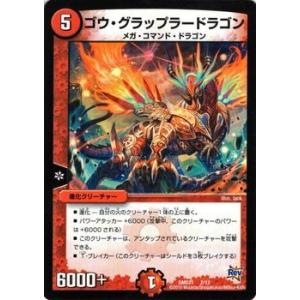 デュエルマスターズ ゴウ・グラップラードラゴン（プロモーション）/DMD21/無敵の火文明/デュエマ｜card-museum