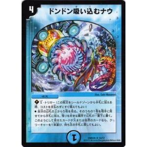 デュエルマスターズ ドンドン吸い込むナウ/DMD26/サバイバー進化論αtoΩ/デュエマ｜card-museum