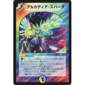 デュエル・マスターズ スパーク・チャージャー/マスターズ・クロニクル