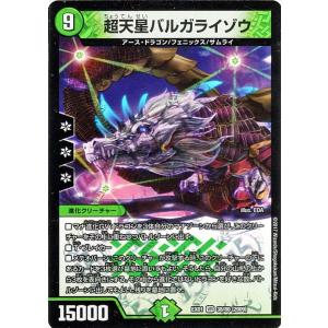 デュエルマスターズ 超天星バルガライゾウ(ベリーレア) ゴールデン・ベスト（DMEX01）｜card-museum