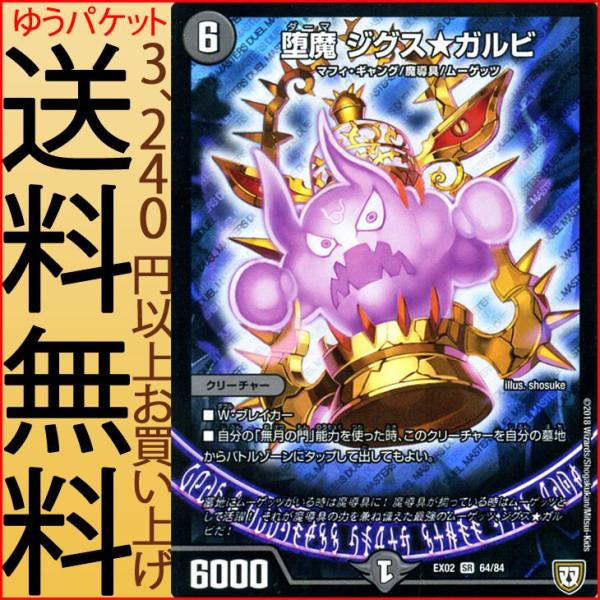 デュエルマスターズ 堕魔　ジグス★ガルビ(スーパーレア) デュエマクエスト・パック 伝説の最強戦略1...