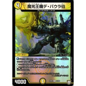 デュエルマスターズ DMEX 魔光王機デ・バウラ伯(レア) ペリッ!! スペシャルだらけのミステリー...