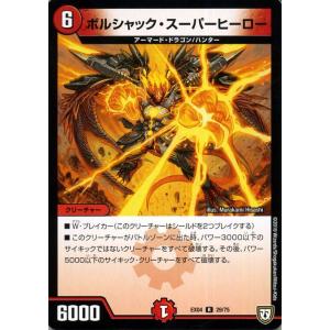 デュエルマスターズ - ボルシャックデュエル デュエル・マスターズ ボルシャック・モモキングNEX KGM火 RP17