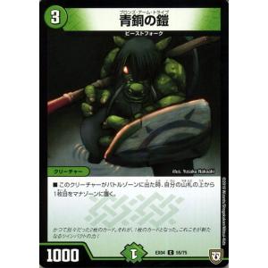 プレイ用】デュエルマスターズ DM18 136/140 青銅の鎧(ブロンズ