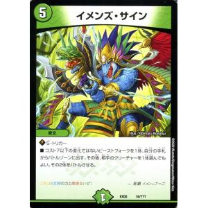 デュエルマスターズ イメンズ・サイン 謎のブラックボックスパック 