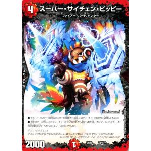 デュエル・マスターズ 「謎」の頂 Z-ファイル(スーパーレア) 謎の