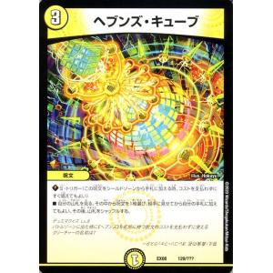 デュエルマスターズ ヘブンズ・キューブ 謎のブラックボックスパック（DMEX08） BBP  | デ...