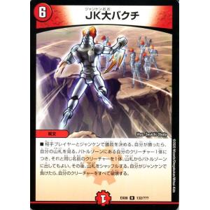 デュエル・マスターズ デュエルマスターズ JKパーネイチャー